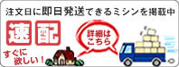 即日配送