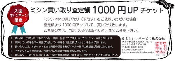 買い取りチケット