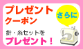 プレゼントクーポン