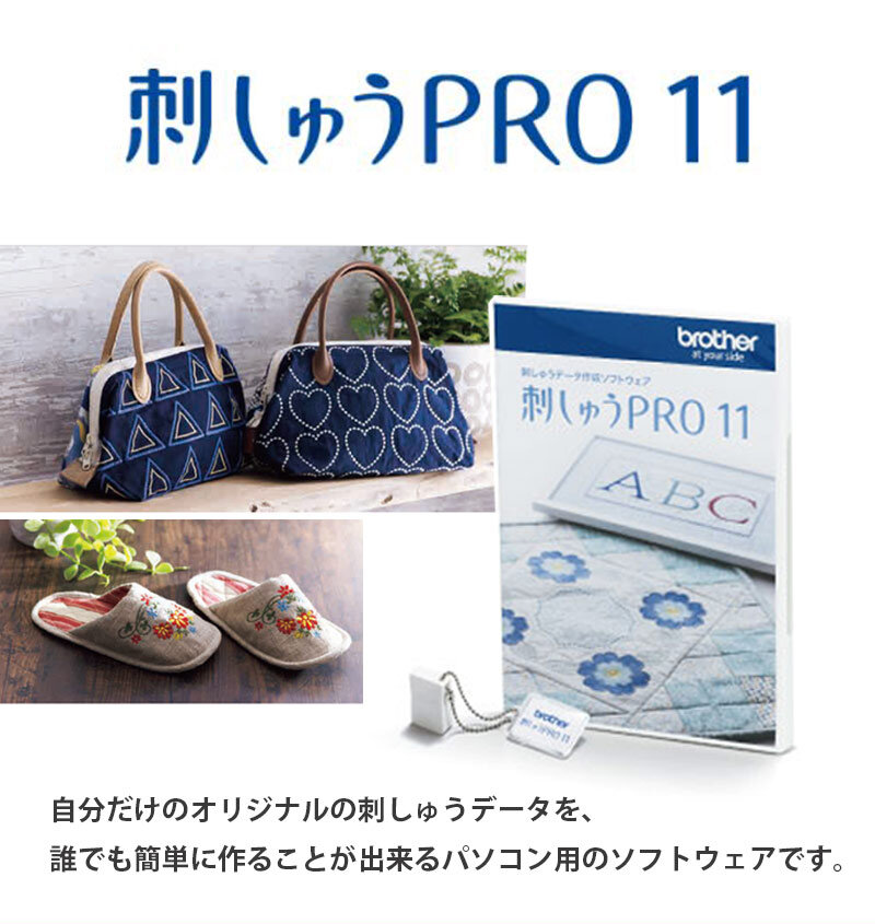 刺しゅうpro11