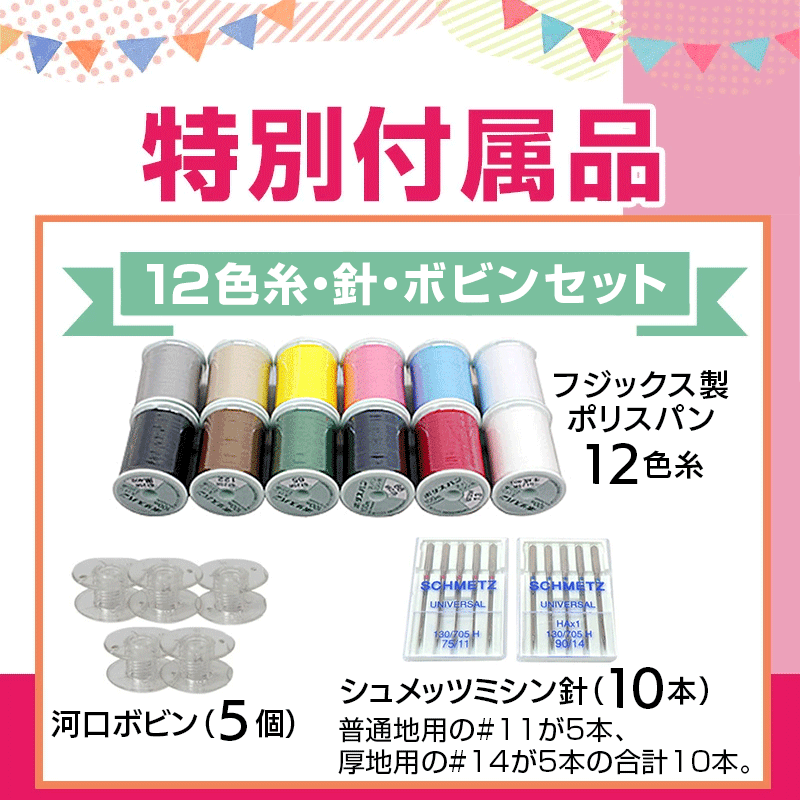 12色糸針ボビンセット
