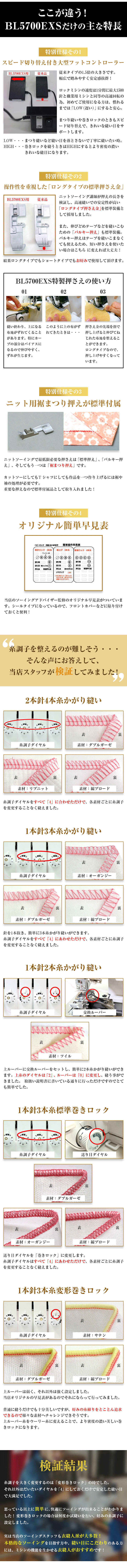 衣縫人BL5700EXS 最上位モデル ベビーロック 標準透明押え・トリムビン