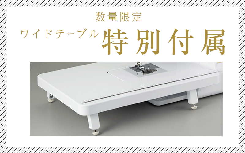 ワイドテーブル