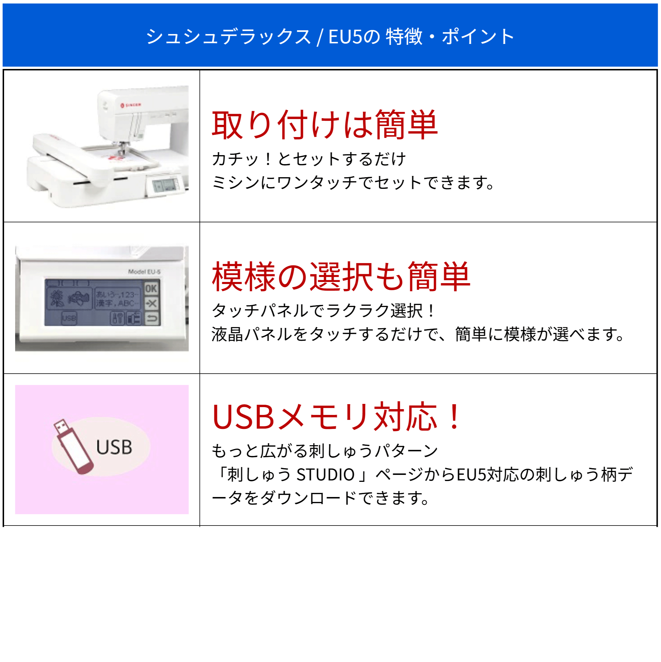 ❤最新最上級／USBダウンロード★シンガー 新品刺繍機 シュシュDX/EU-5 シュシュDX【刺繍機・chouchou DX・EU5】SINGER（シンガー）刺繍