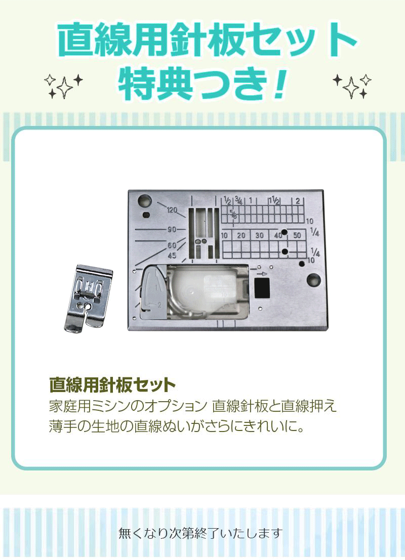 12月の目玉商品！71,060円→63,800円 NP3000 ジャノメミシン 12色糸セット・レザー押え・サイドカッター付＋NP3000専用直線用針板＆押えプレゼント