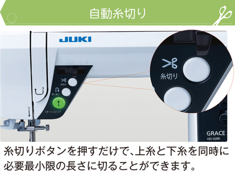 ワイドテーブル＆フットコントローラ付き！HZL-G200 JUKIミシン JUKIミシン ミシンの販売・修理と安心5年保証の専門店