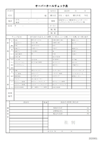 ミシンのオーバーホールチェックシート