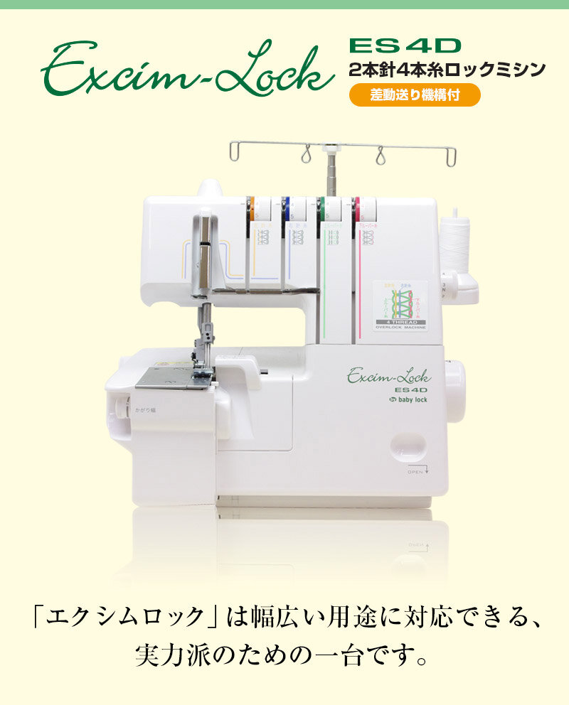 ES4Dの商品概要1