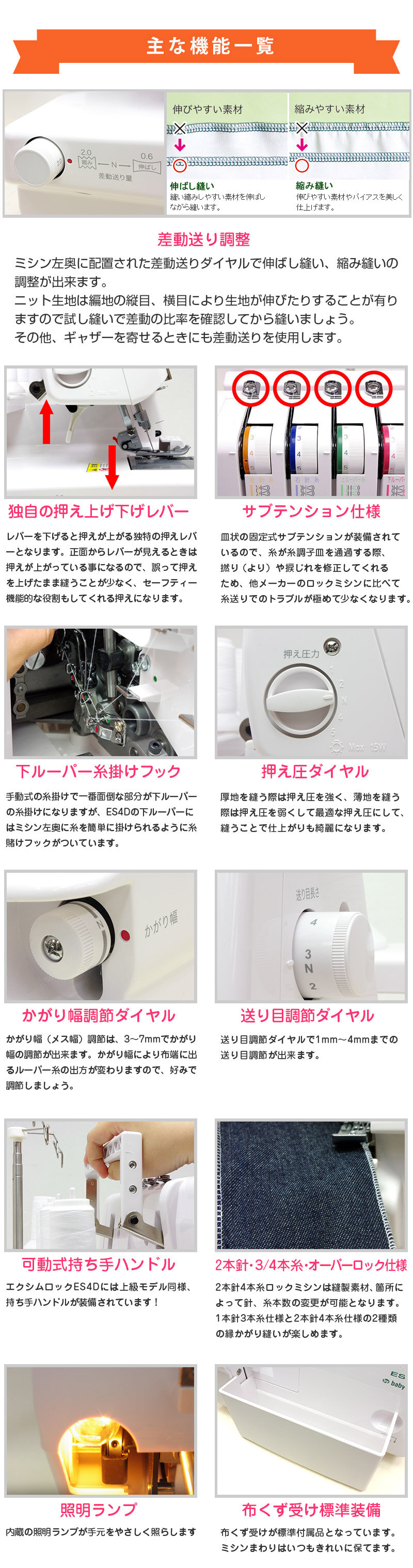 アタッチメントセットプレゼント!エクシムロックES4D ベビーロック
