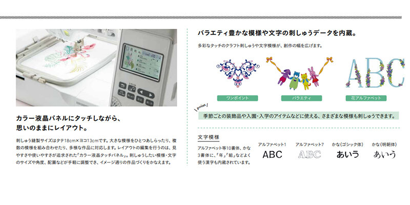 刺しゅうミシン　ソレイユCRW　brotherコンピューターミシン