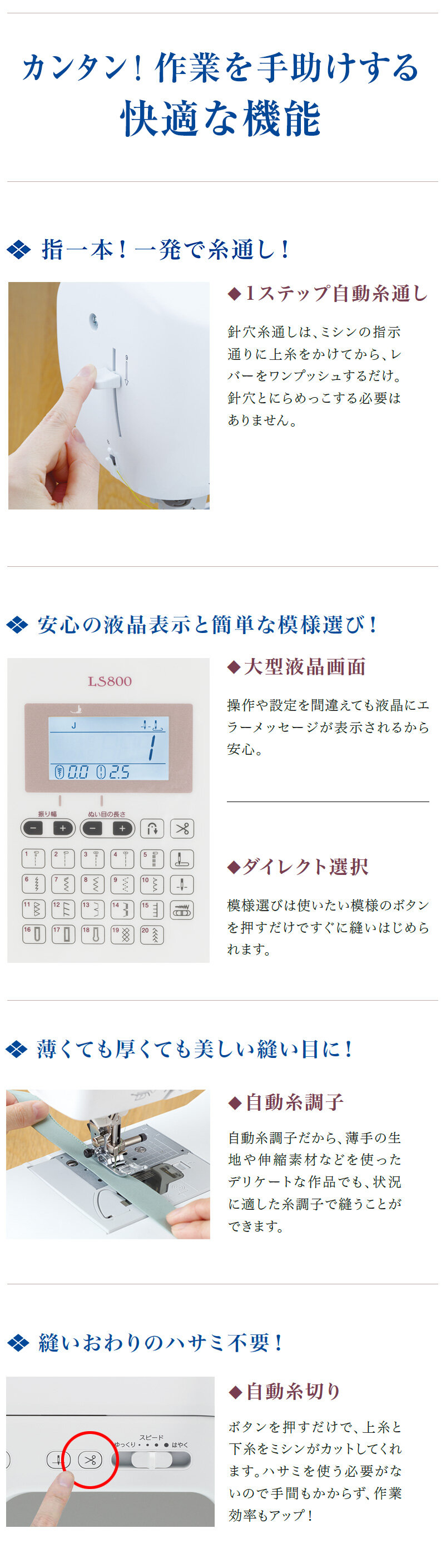 ブラザーコンピューターミシンLS800