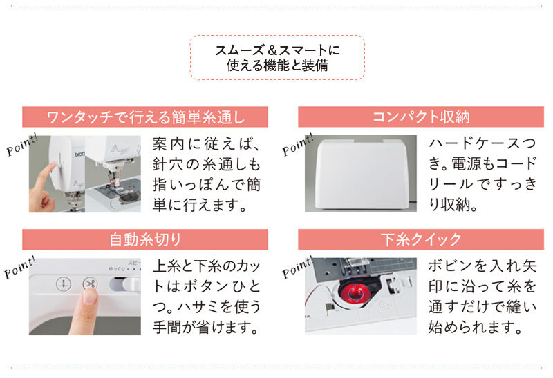 スムーズ&スマートに使える機能と装備