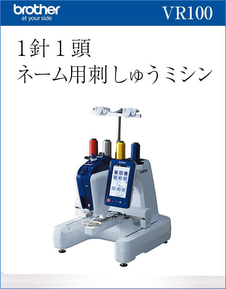 ブラザー 業務用刺しゅうミシン