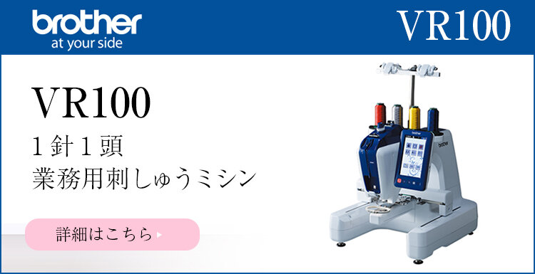 ブラザー 業務用刺しゅうミシン