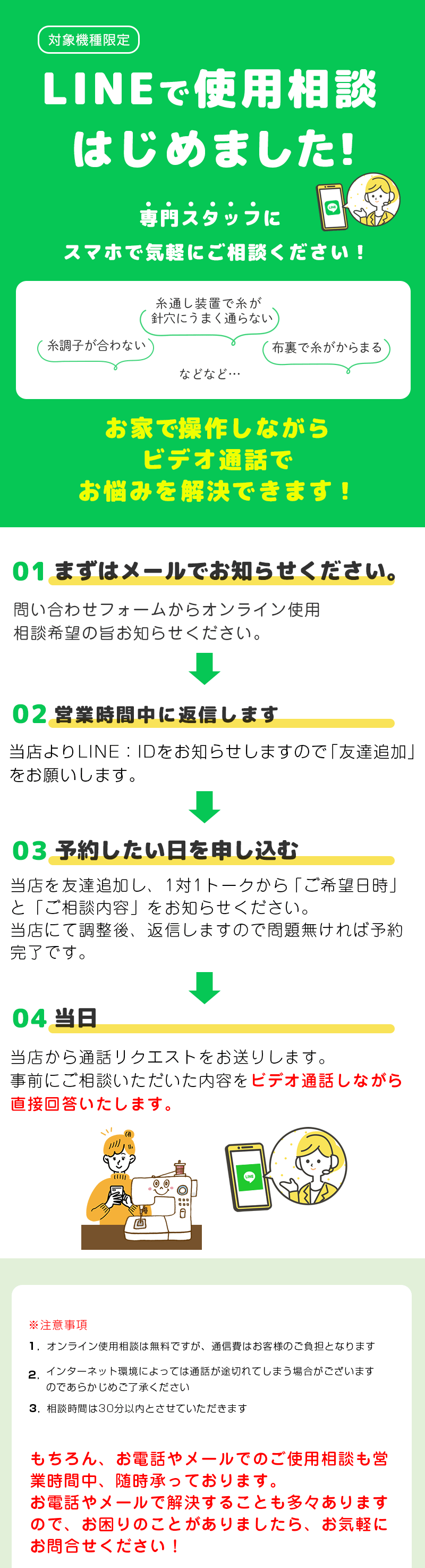 LINEで使用相談