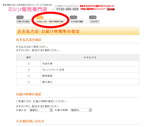 お支払い方法、お届日時に指定、その他備考