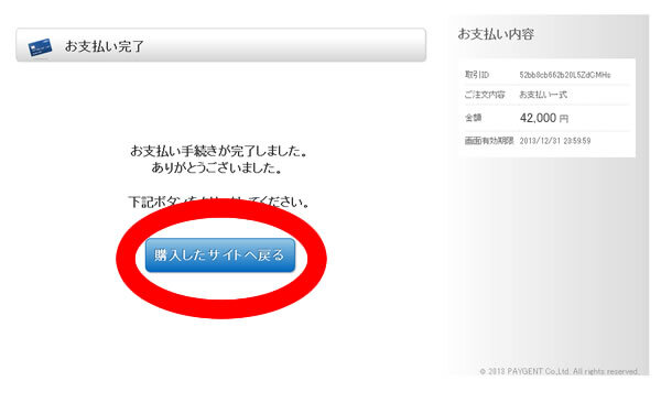 購入したサイトへ戻る