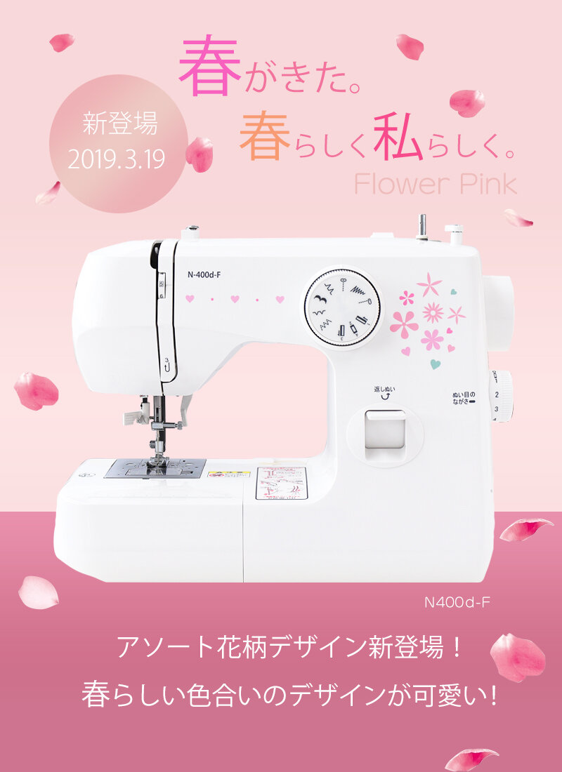特別付属付き！ボタン式 N400d(アソート花柄) ジャガー 電動ミシン 