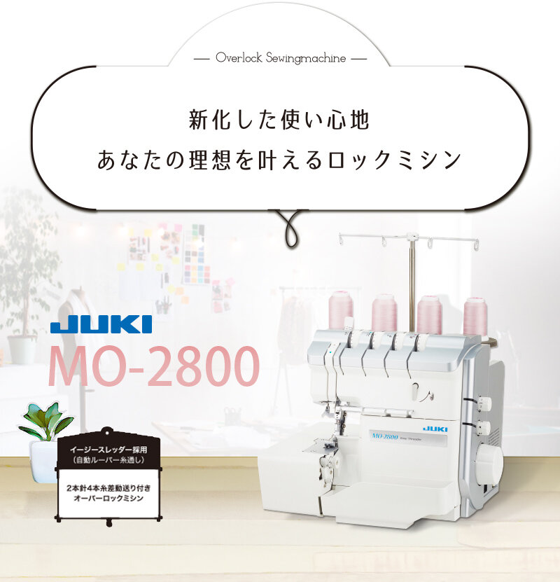 大創業祭開催中！MO-2800/MO2800 JUKIロックミシン | JUKIミシン