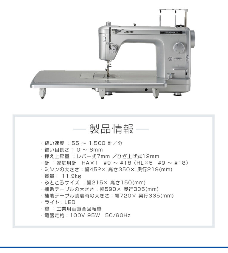 JUKI 職業用ミシン TL-2020 PE プラチナエディション