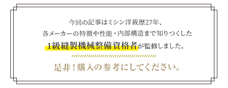 1級縫製機械整備資格者