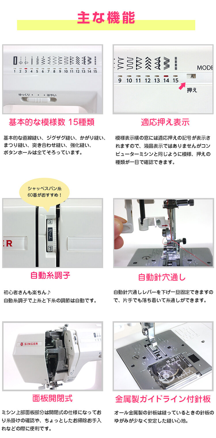 シンガー5760R