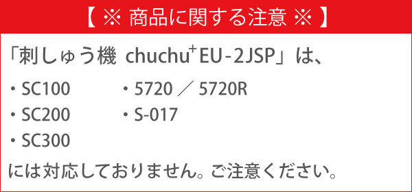 25168円 定番から日本未入荷 シンガー SINGER EU-2JSP chou シュシュプラス 家庭用コンパクト刺しゅう機