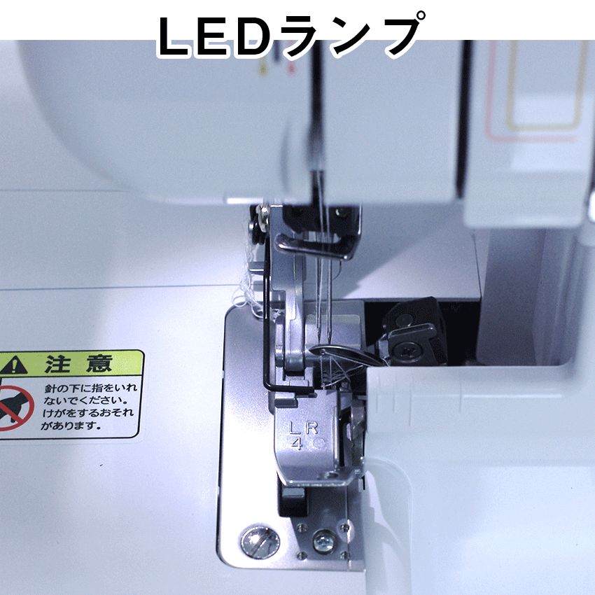 ロックミシン「かがりIV」「かがり4」 LOB0201 ブラザーミシン