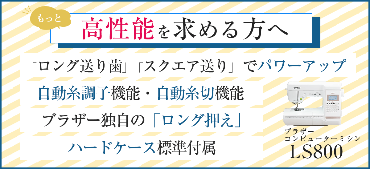 もっと高性能を求める方へLS800