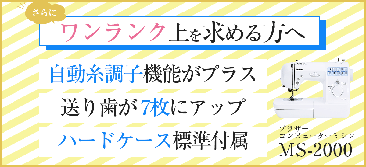 さらにワンランク上を求める方へMS2000